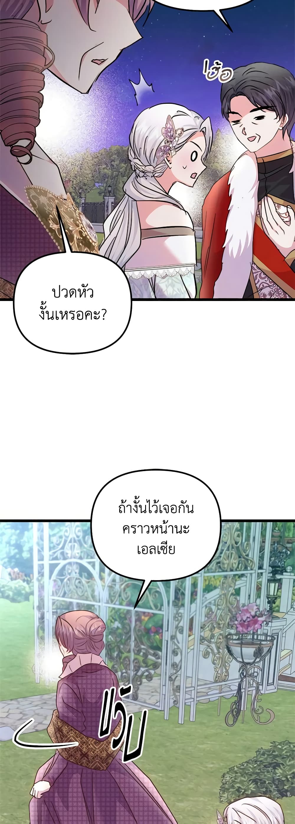 อ่านการ์ตูน I Didn’t Save You To Get Proposed To 73 ภาพที่ 28