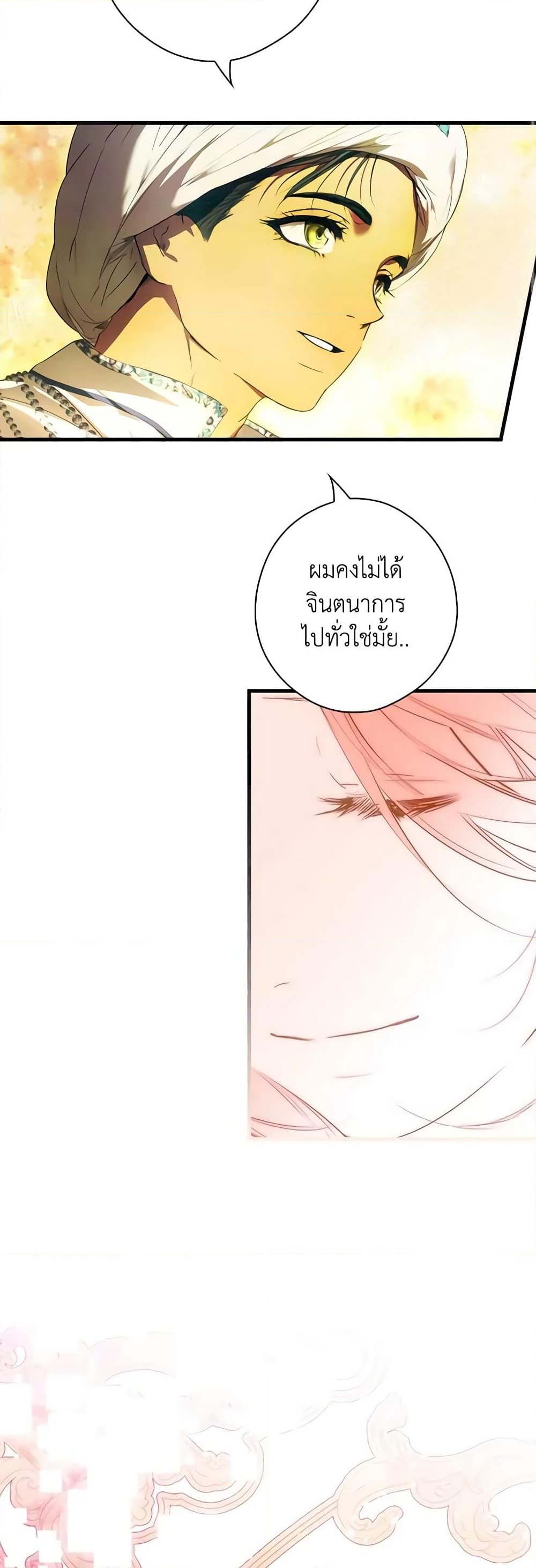 อ่านการ์ตูน The Fantasie of a Stepmother 124 ภาพที่ 47