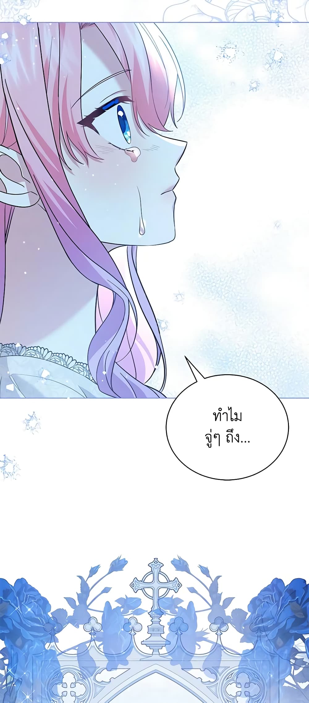 อ่านการ์ตูน The Little Princess Waits for the Breakup 49 ภาพที่ 56