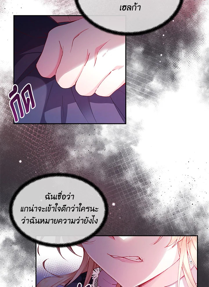 อ่านการ์ตูน The Real Daughter Is Back 2 ภาพที่ 25