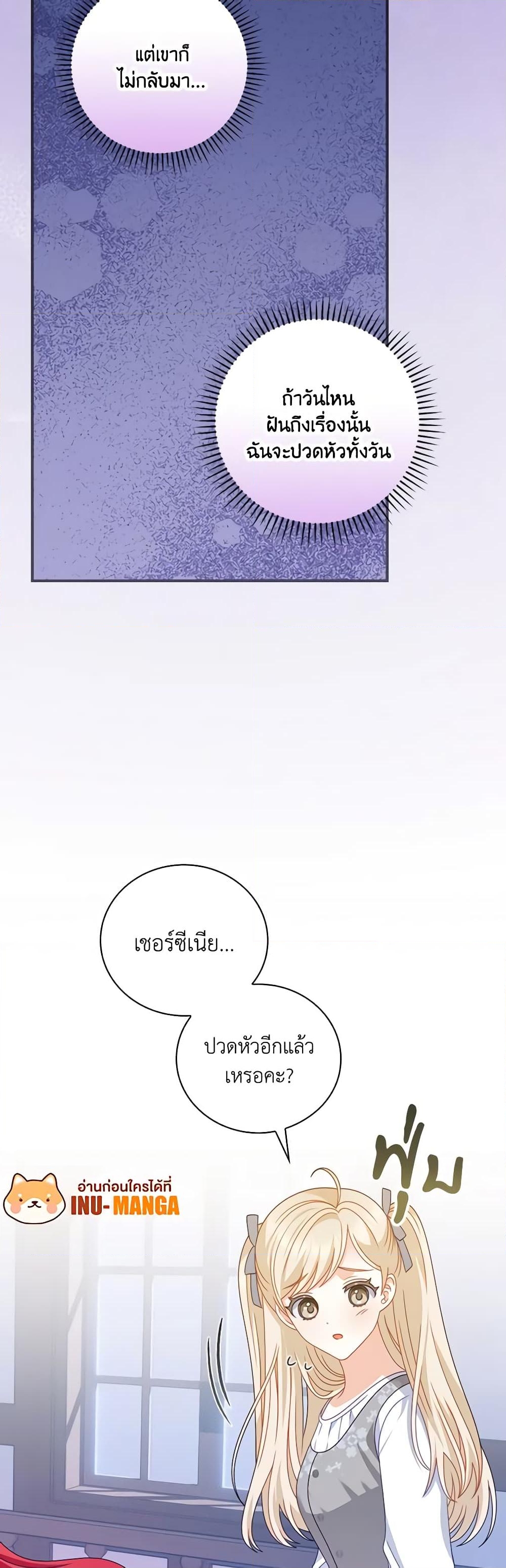 อ่านการ์ตูน I Raised Him Modestly, But He Came Back Obsessed With Me 14 ภาพที่ 9