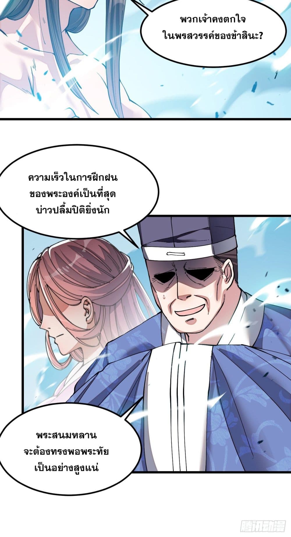 อ่านการ์ตูน I’m Really Not the Son of Luck 41 ภาพที่ 31