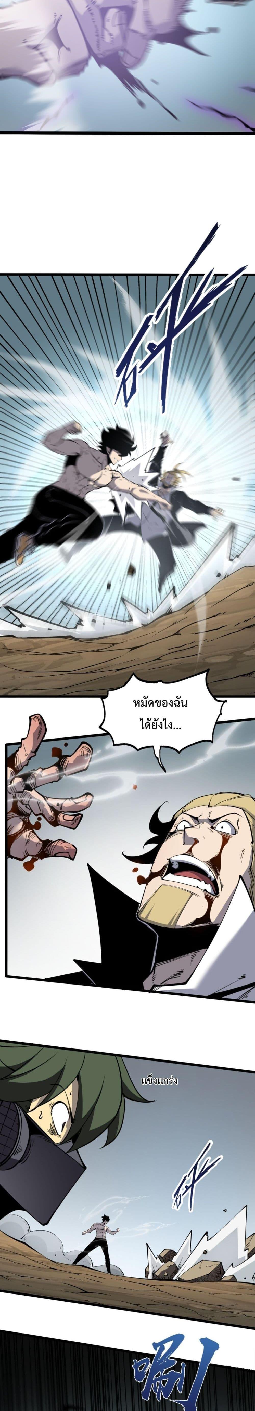 อ่านการ์ตูน I Became The King by Scavenging 19 ภาพที่ 13