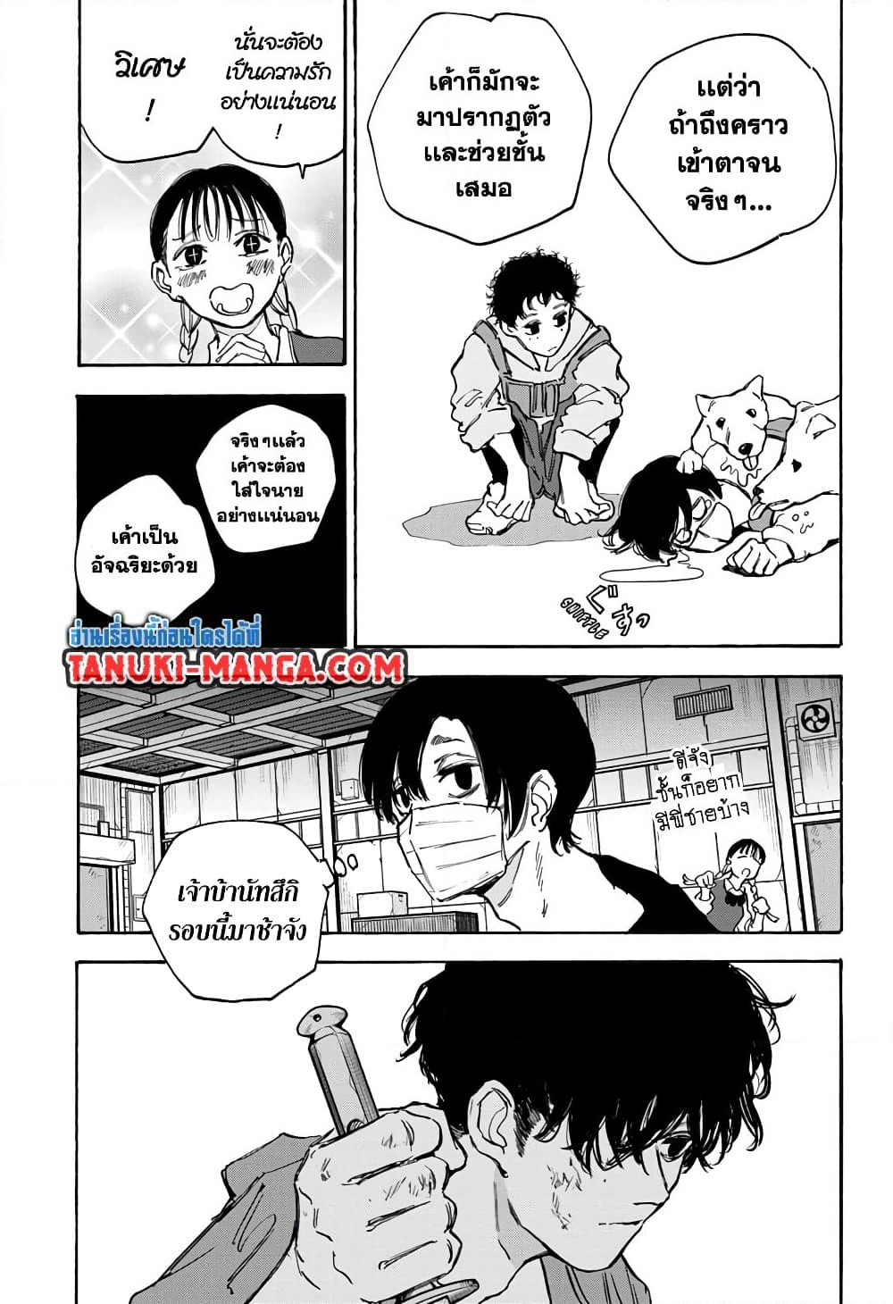 อ่านการ์ตูน Sakamoto Days 94 ภาพที่ 11