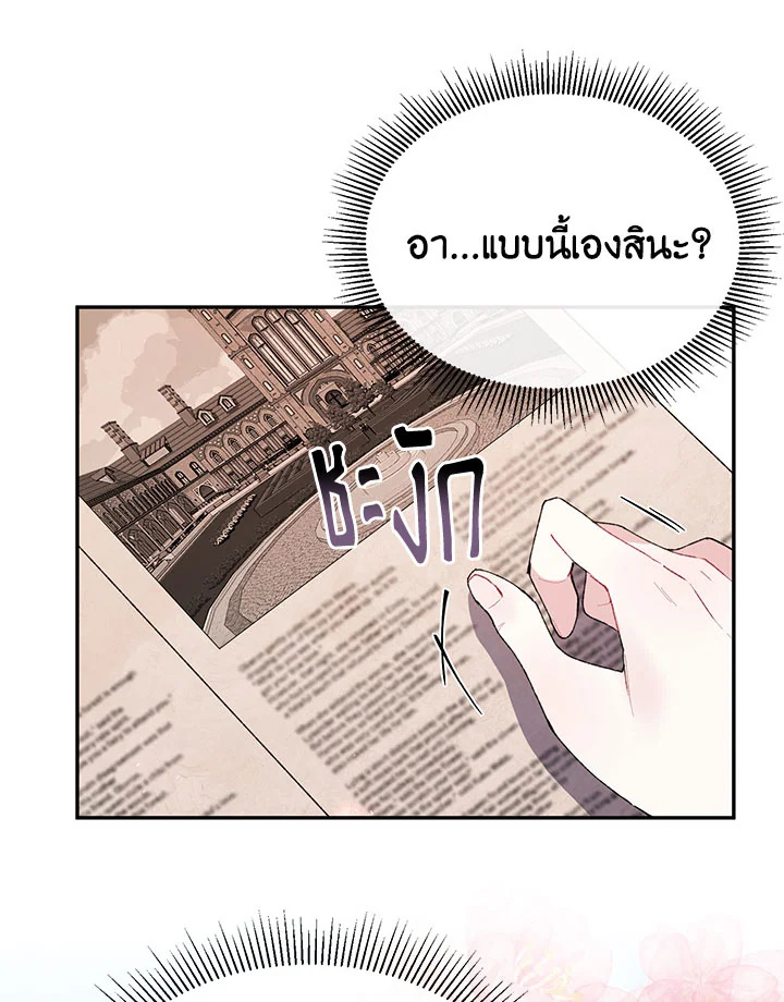 อ่านการ์ตูน The Real Daughter Is Back 30 ภาพที่ 42