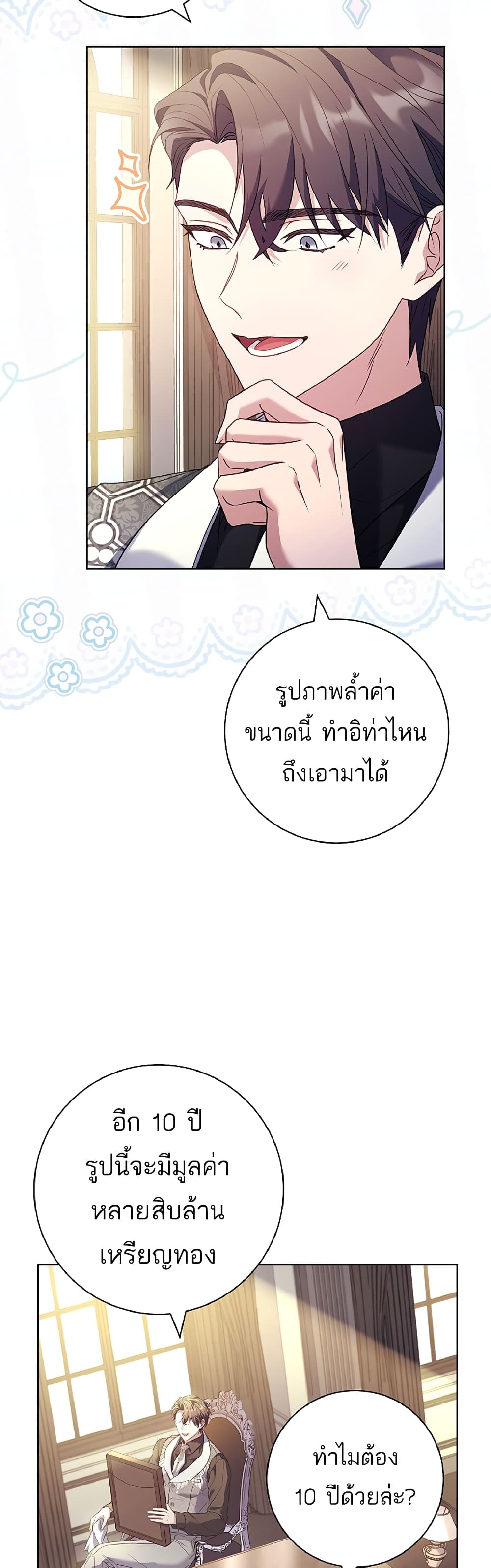 อ่านการ์ตูน Honey, Why Can’t We Get a Divorce? 9 ภาพที่ 46