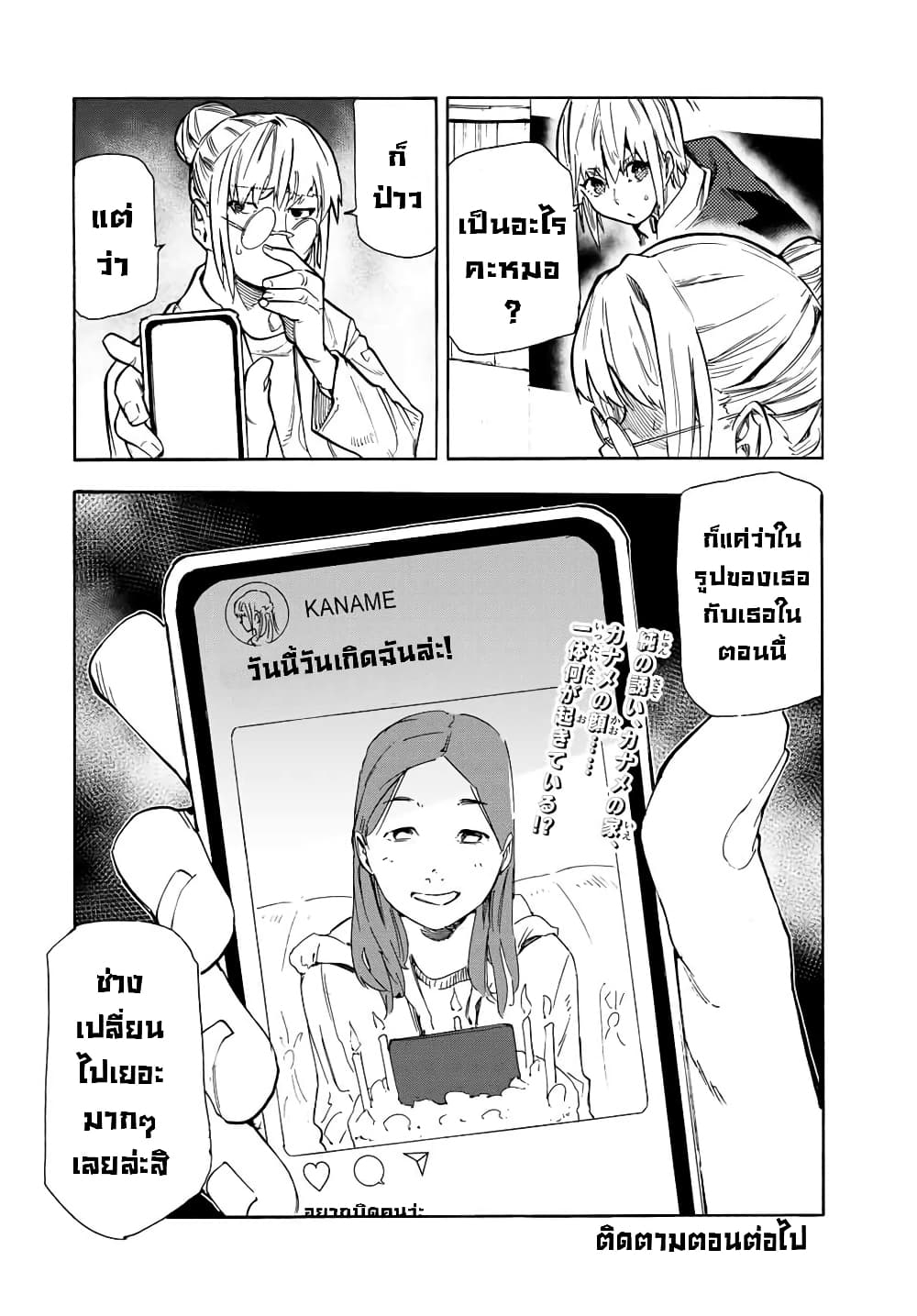 อ่านการ์ตูน Juujika no Rokunin 143 ภาพที่ 21