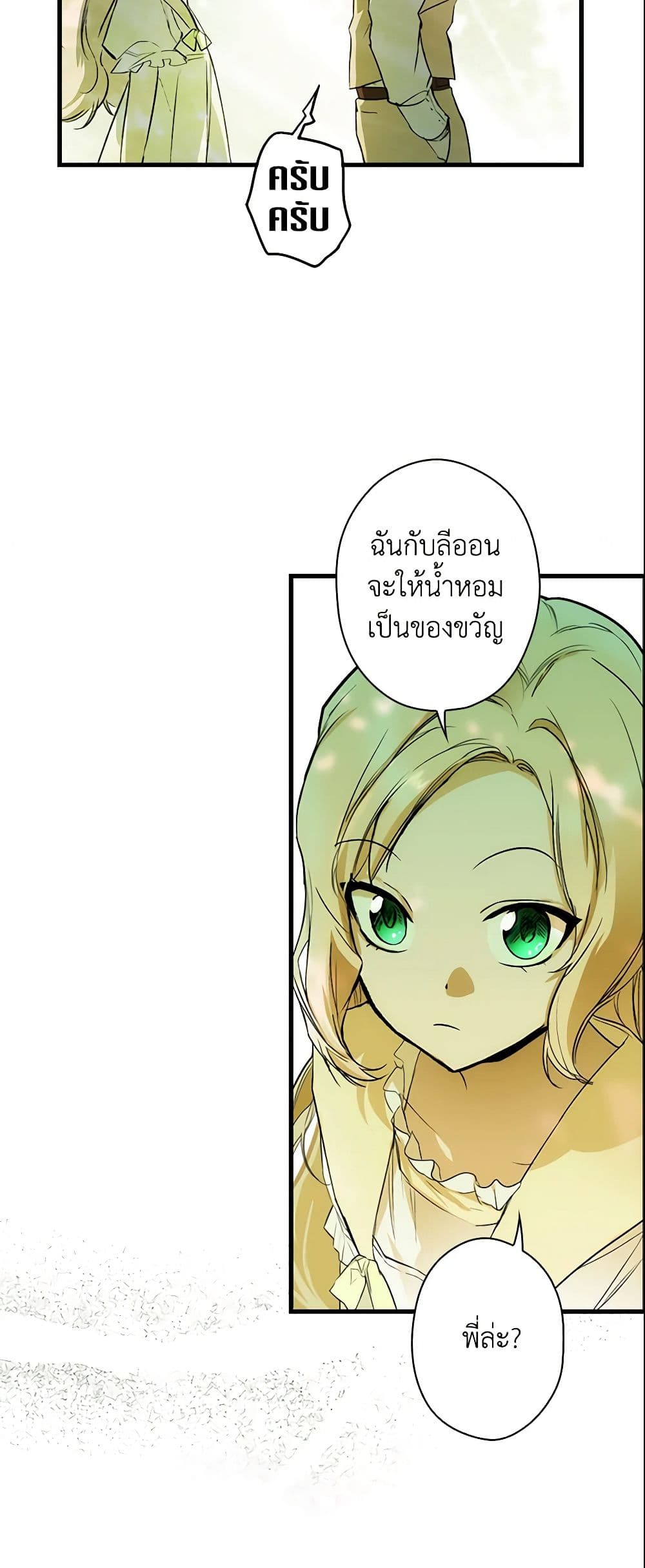 อ่านการ์ตูน The Fantasie of a Stepmother 68 ภาพที่ 19