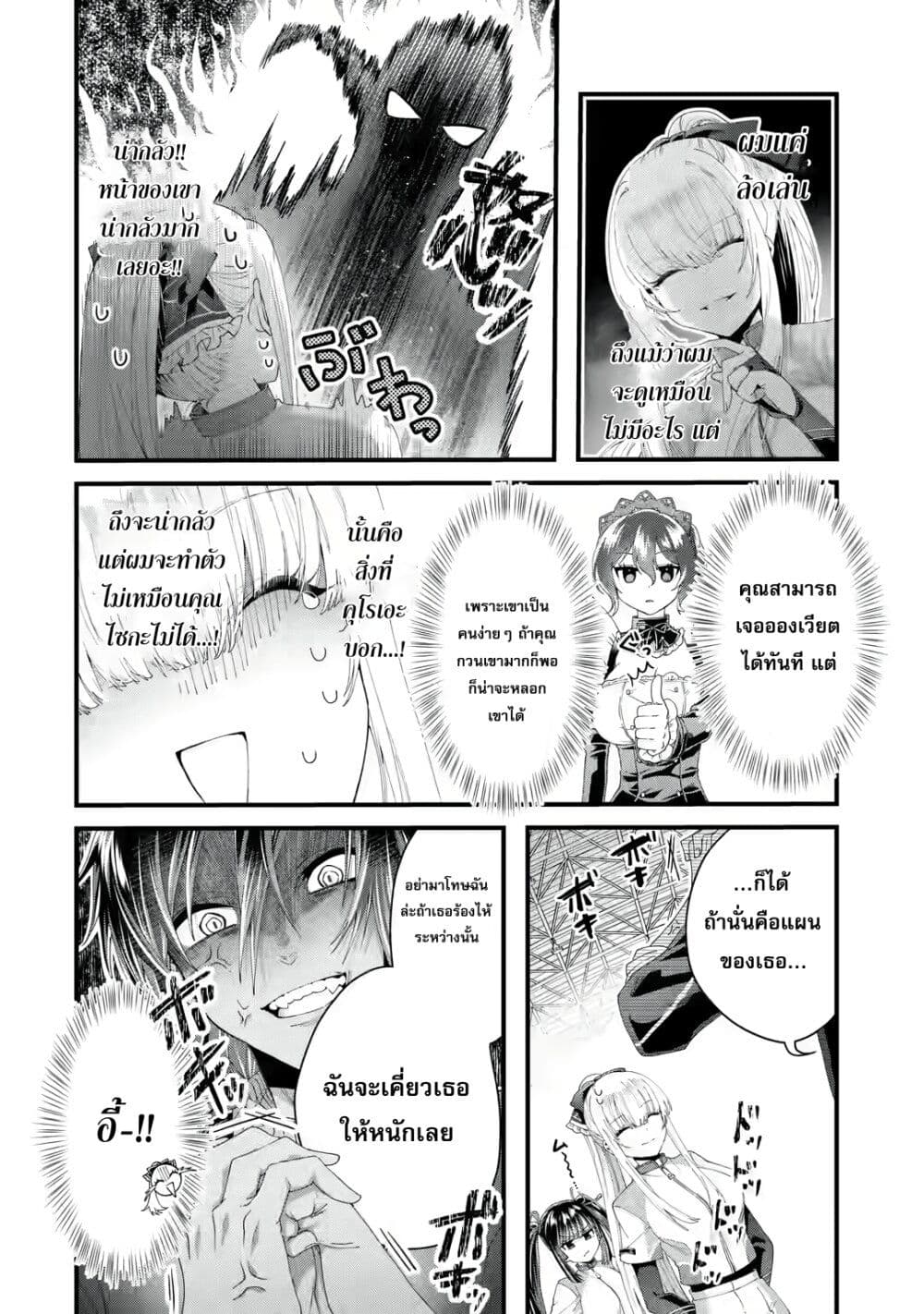 อ่านการ์ตูน King’s Proposal 4 ภาพที่ 6