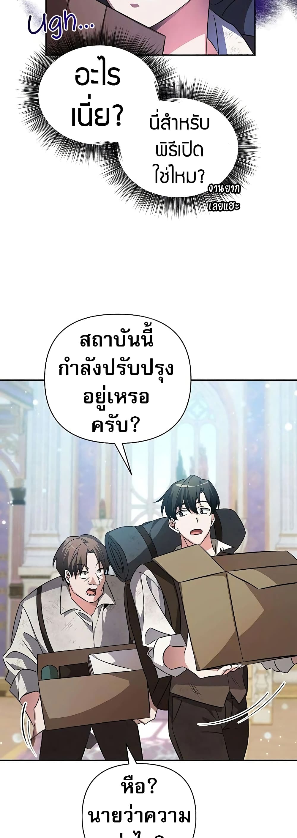 อ่านการ์ตูน My Ruined Academy 1 ภาพที่ 11