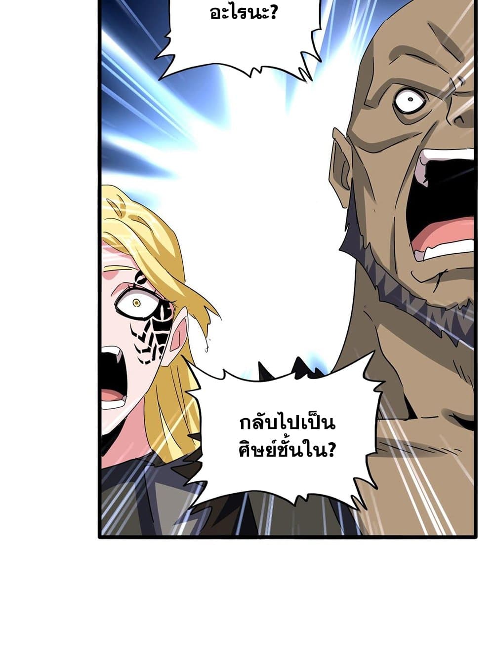 อ่านการ์ตูน Magic Emperor 575 ภาพที่ 55