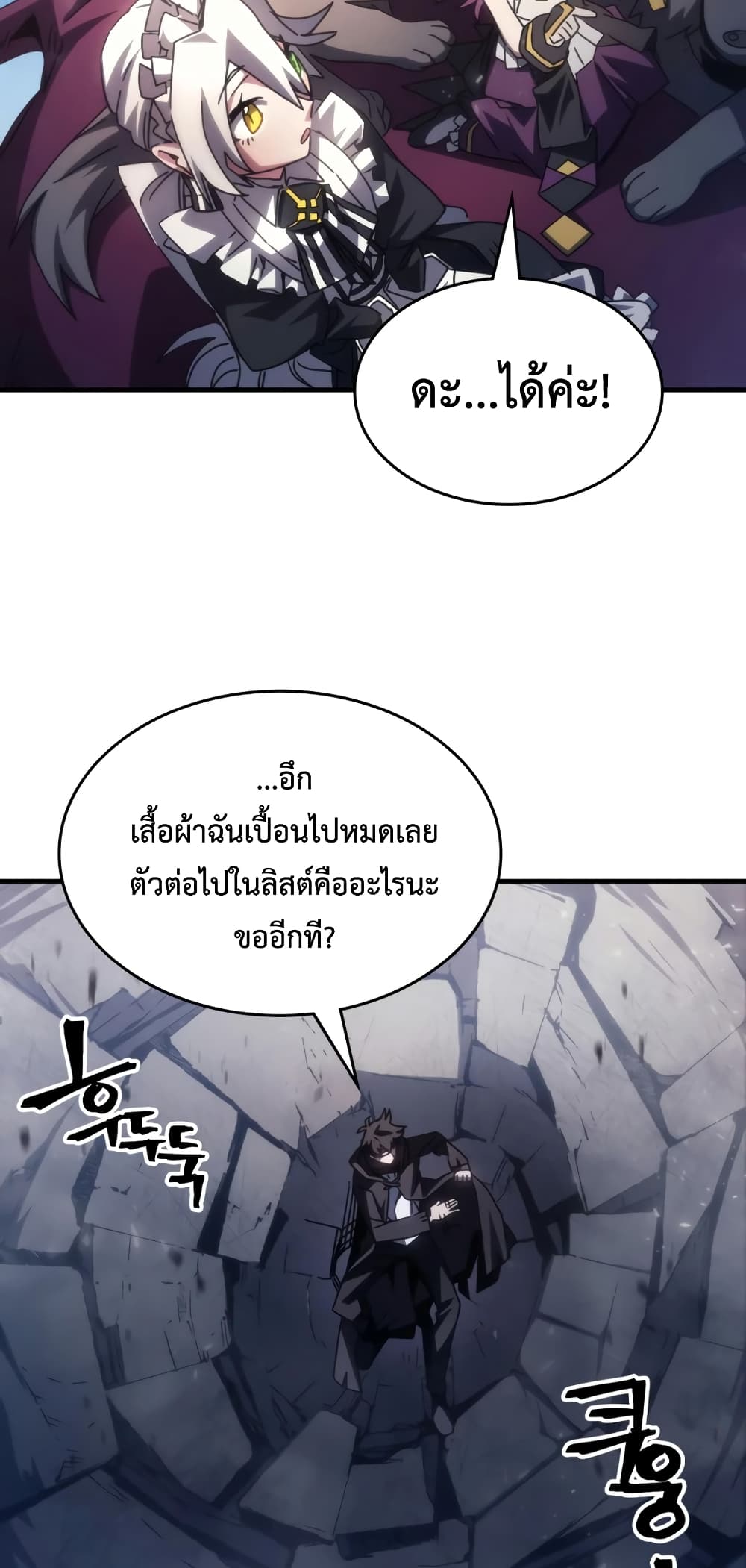 อ่านการ์ตูน Mr Devourer, Please Act Like a Final Boss 53 ภาพที่ 25