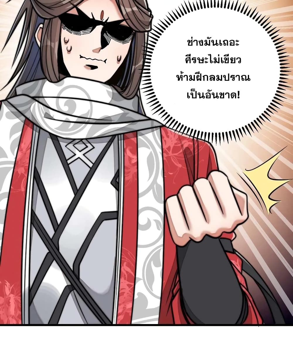 อ่านการ์ตูน I’m Really Not the Son of Luck 25 ภาพที่ 27