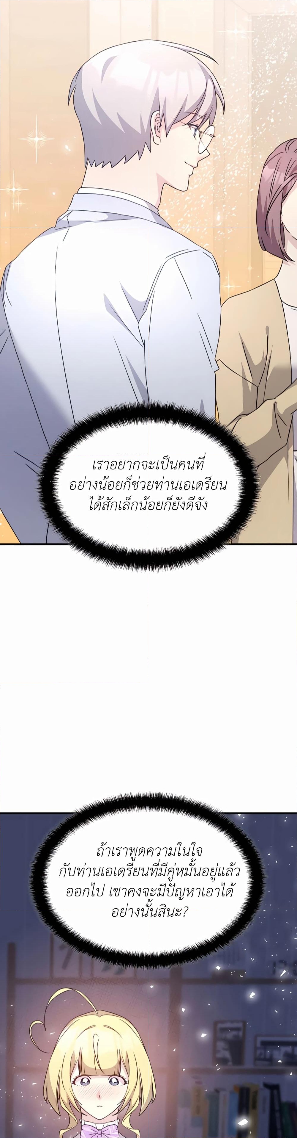 อ่านการ์ตูน My Lucky Encounter From The Game Turned Into Reality 41 ภาพที่ 42