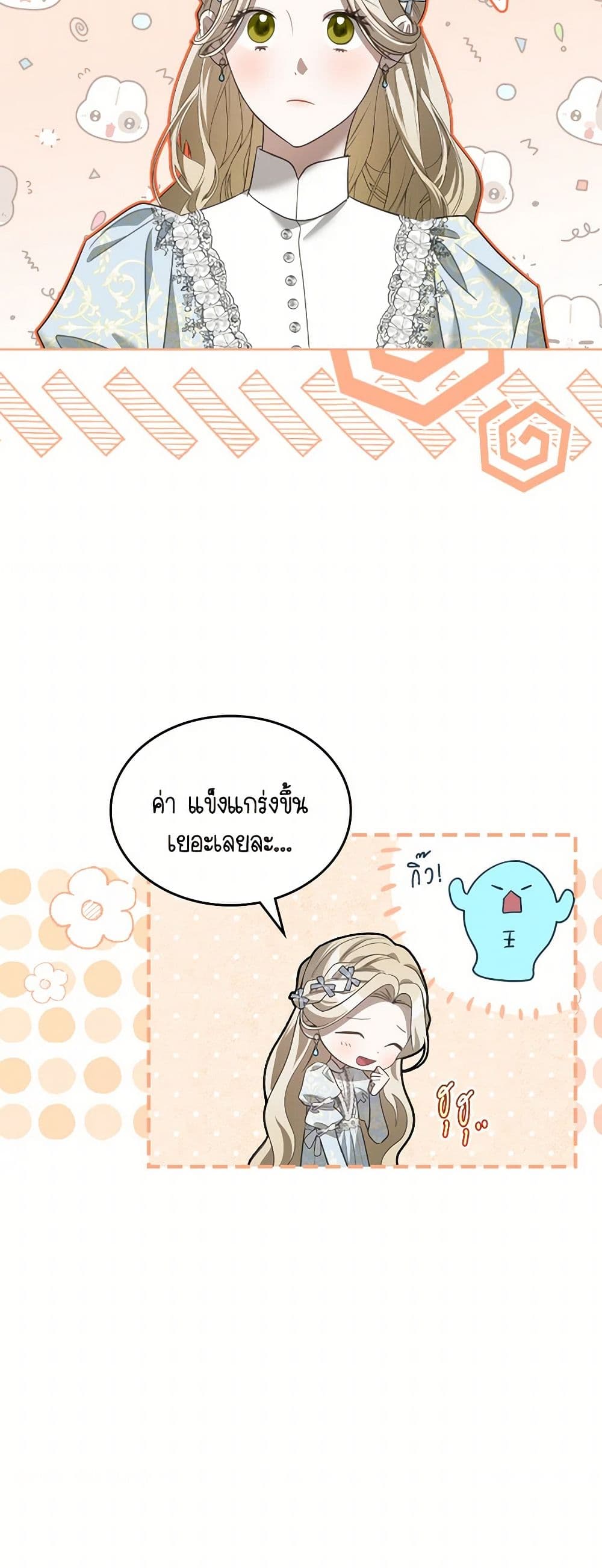 อ่านการ์ตูน The Monster Male Lead Lives Under My Bed 50 ภาพที่ 23