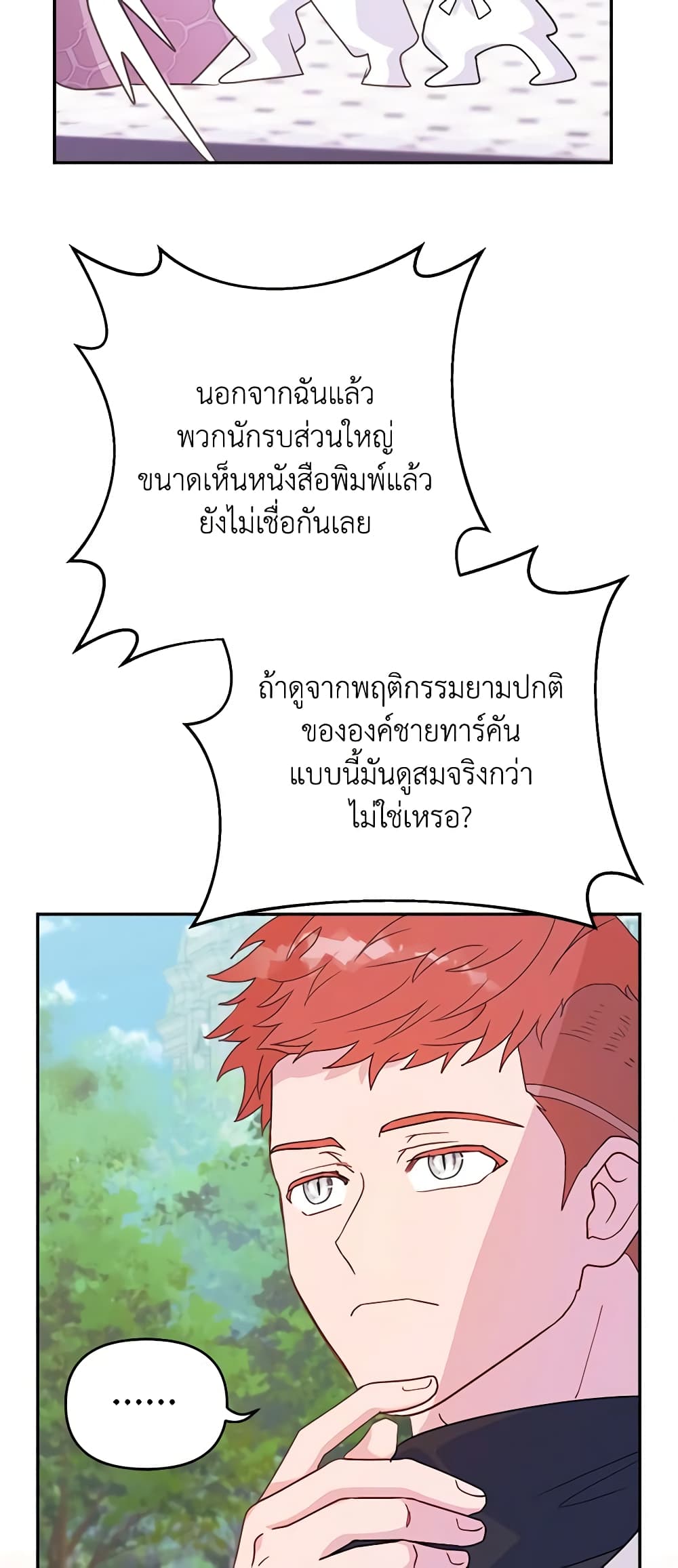 อ่านการ์ตูน Forget My Husband, I’ll Go Make Money 52 ภาพที่ 41