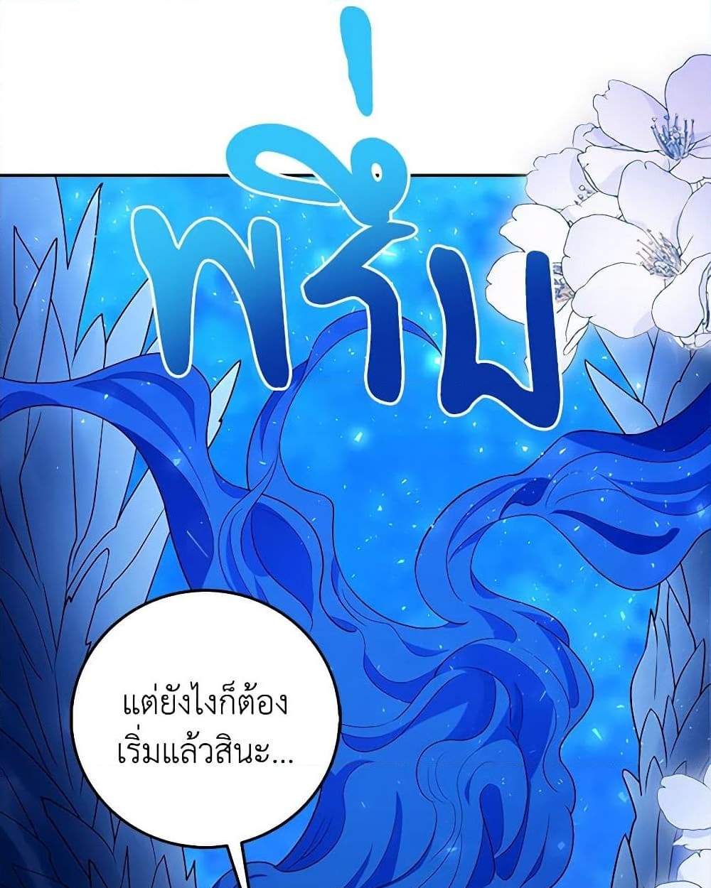 อ่านการ์ตูน After the Frozen Heart Melts 7 ภาพที่ 39