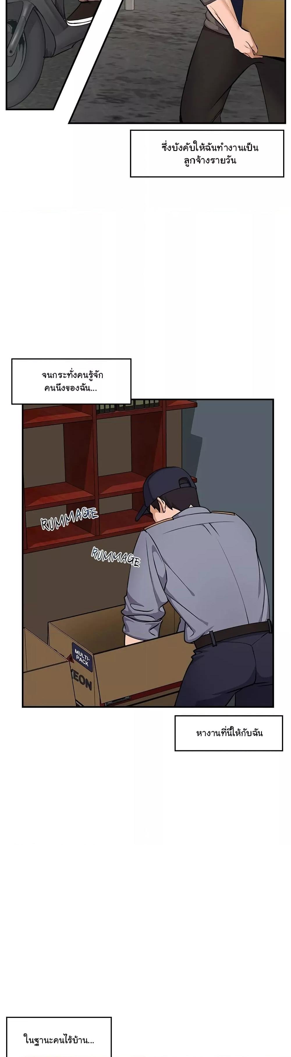 อ่านการ์ตูน Hypnotist Security Guard 1 ภาพที่ 22