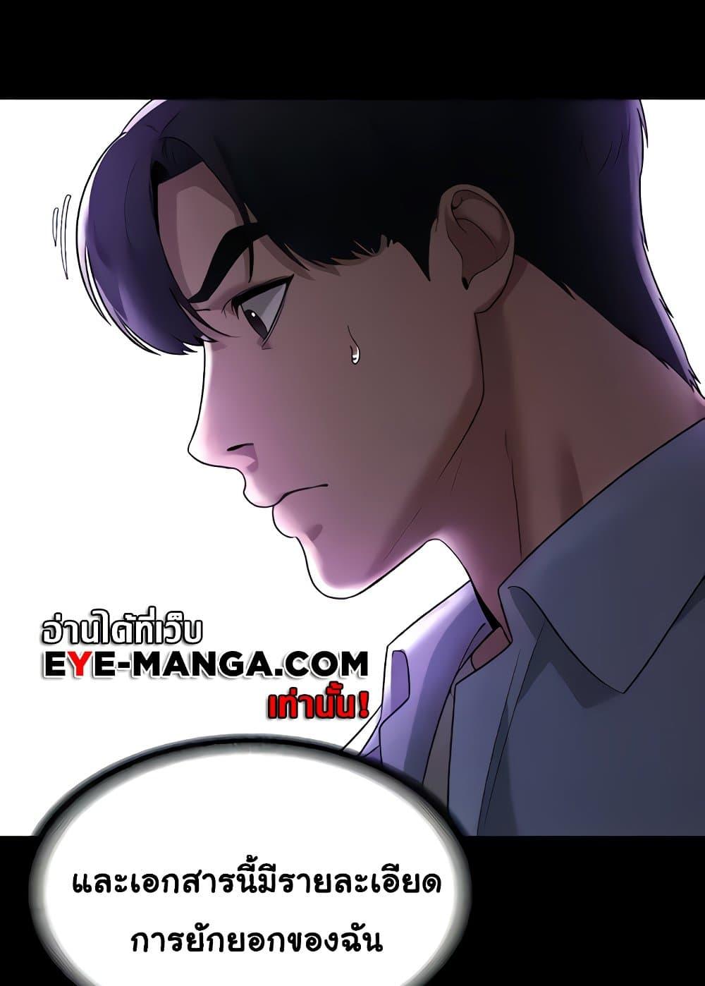 อ่านการ์ตูน The Chairman’s Wife 6 ภาพที่ 83