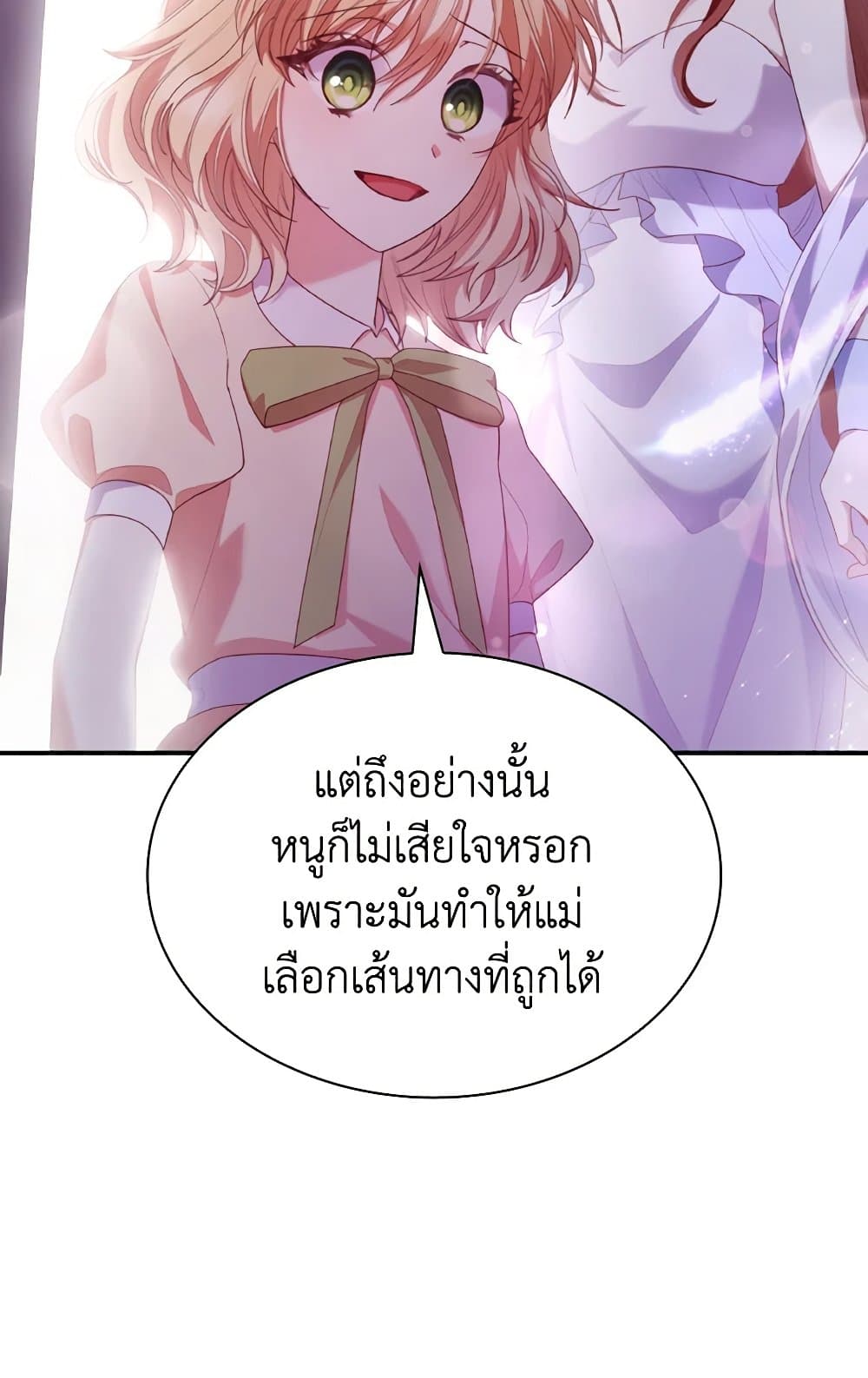 อ่านการ์ตูน I’m a Villainess But I Became a Mother 79 ภาพที่ 84