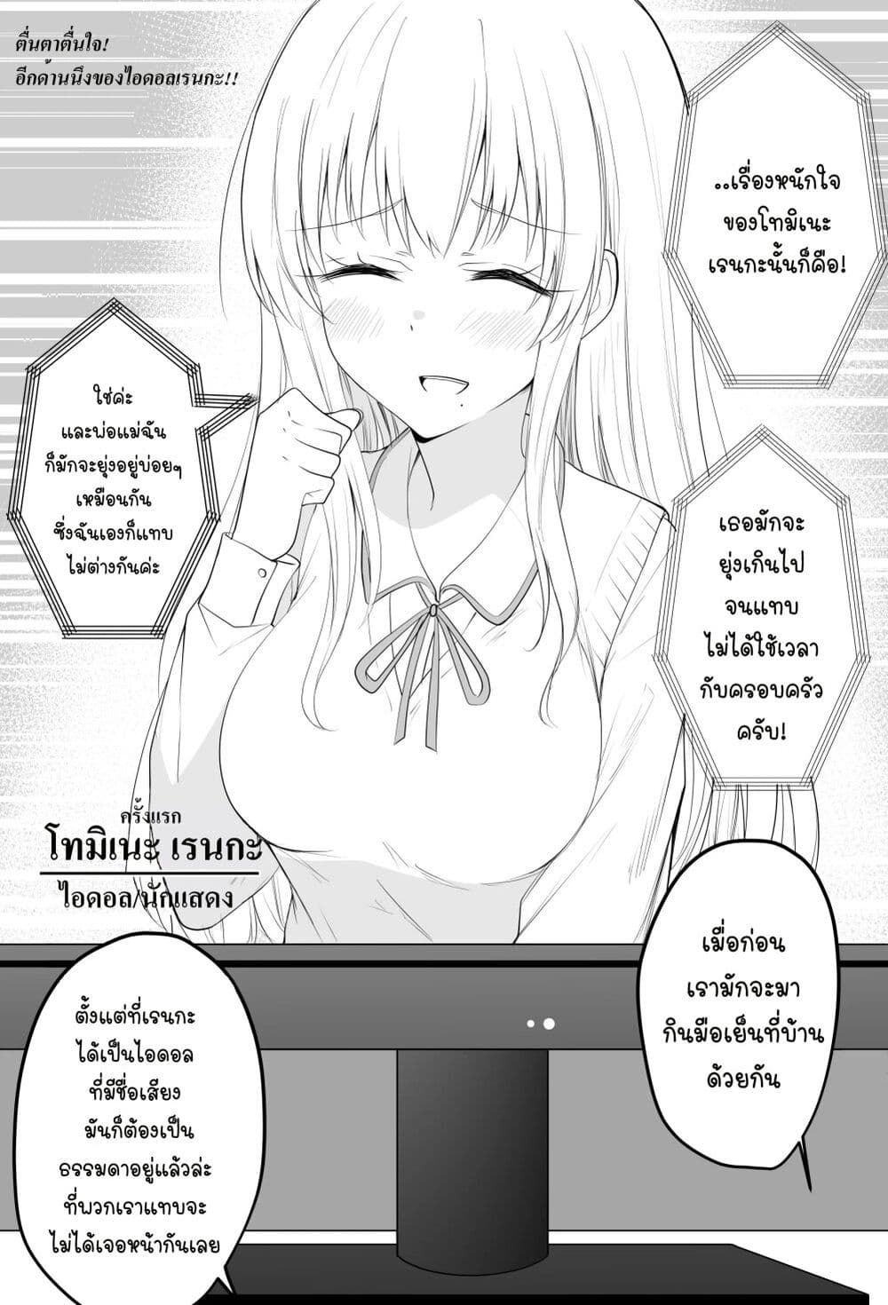 อ่านการ์ตูน Tooi Sonzai ni Natta Osananajimi 3 ภาพที่ 2