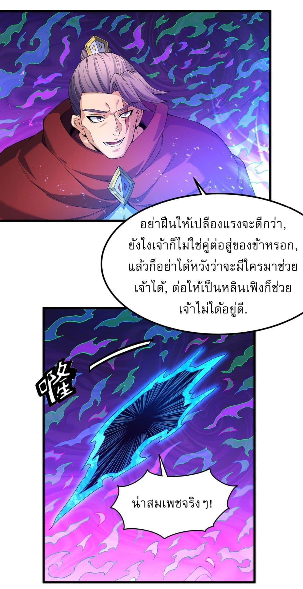 อ่านการ์ตูน God of Martial Arts 545 ภาพที่ 14