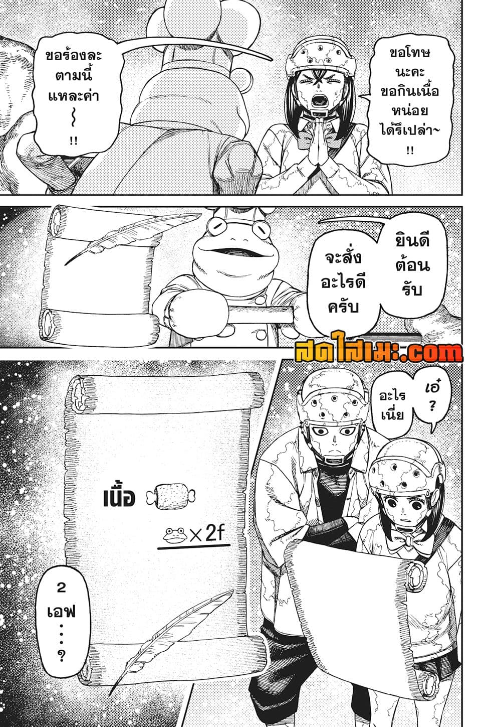 อ่านการ์ตูน Dandadan 142 ภาพที่ 17