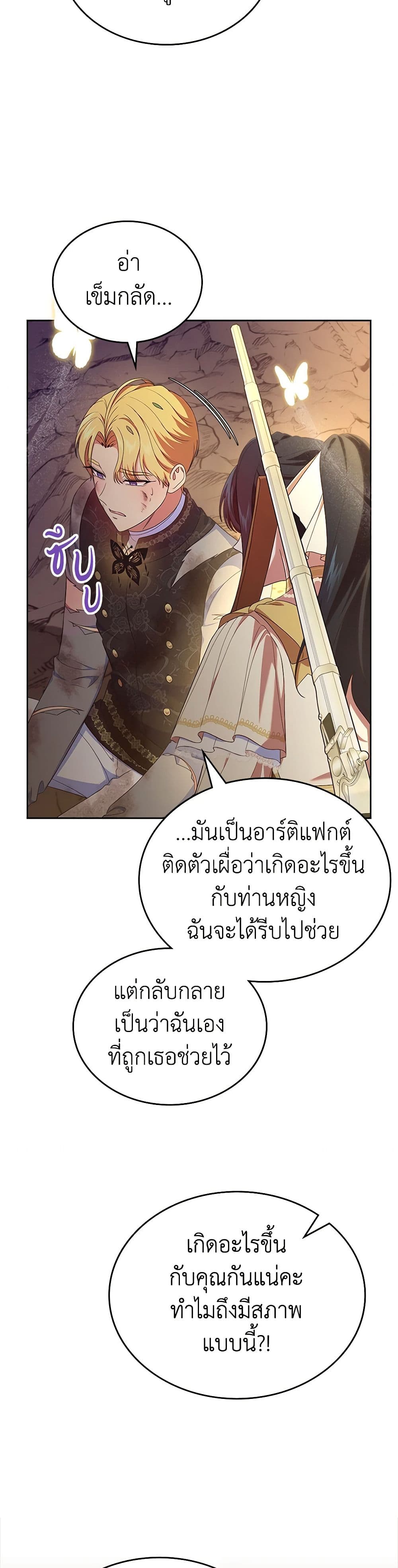 อ่านการ์ตูน I Stole the Heroine’s First Love 50 ภาพที่ 30