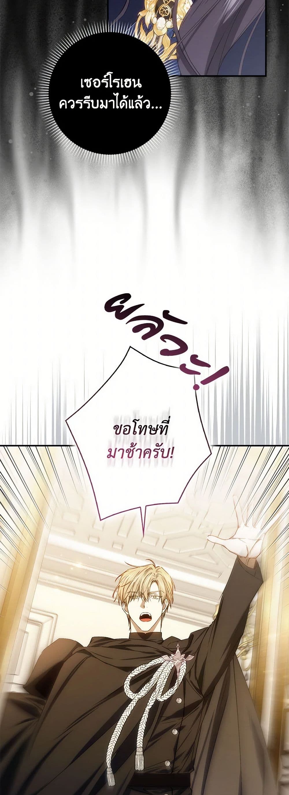 อ่านการ์ตูน I Won’t Pick Up The Trash I Threw Away Again 81 ภาพที่ 43