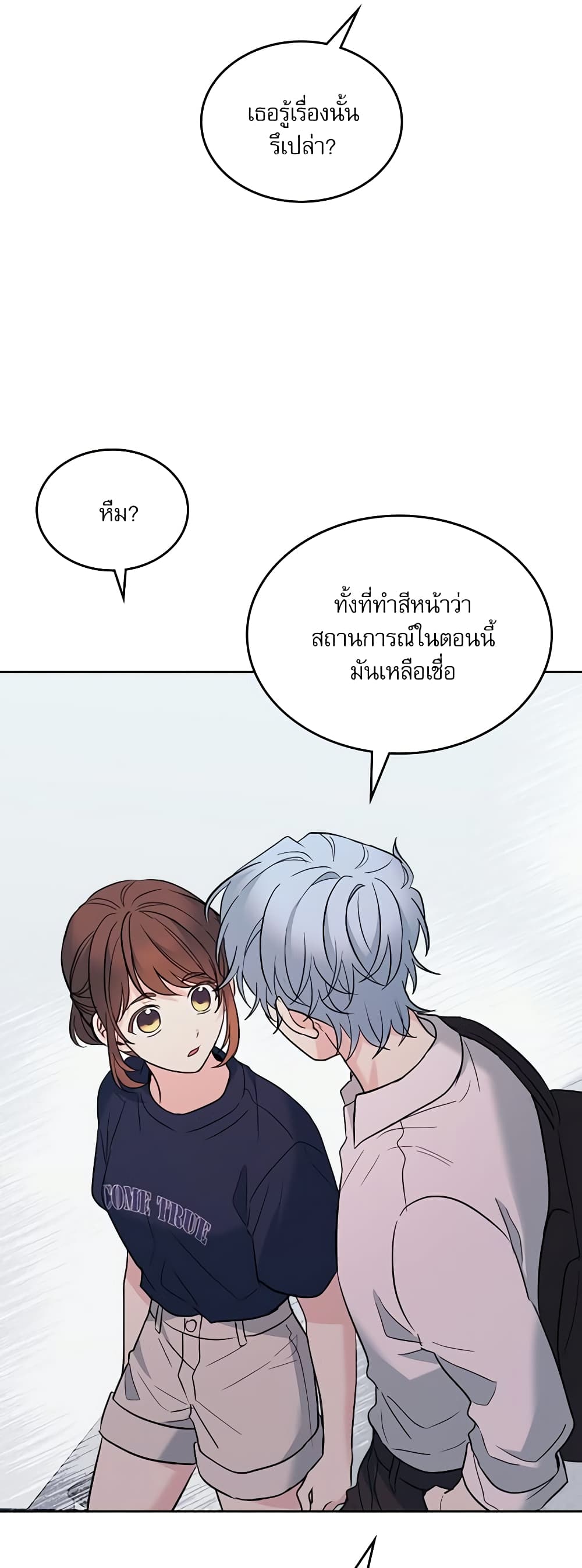 อ่านการ์ตูน My Life as an Internet Novel 152 ภาพที่ 38