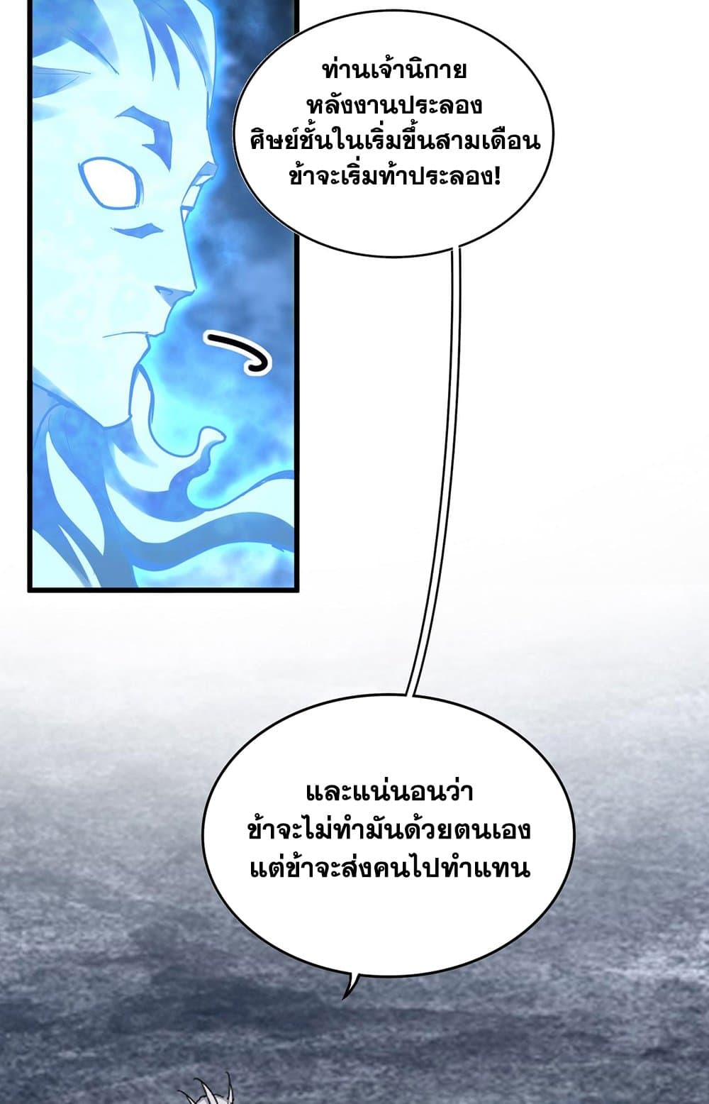 อ่านการ์ตูน Magic Emperor 578 ภาพที่ 50