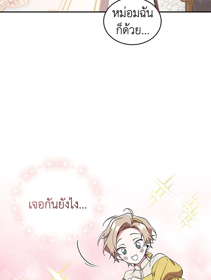 อ่านการ์ตูน Resetting Lady 53 ภาพที่ 52