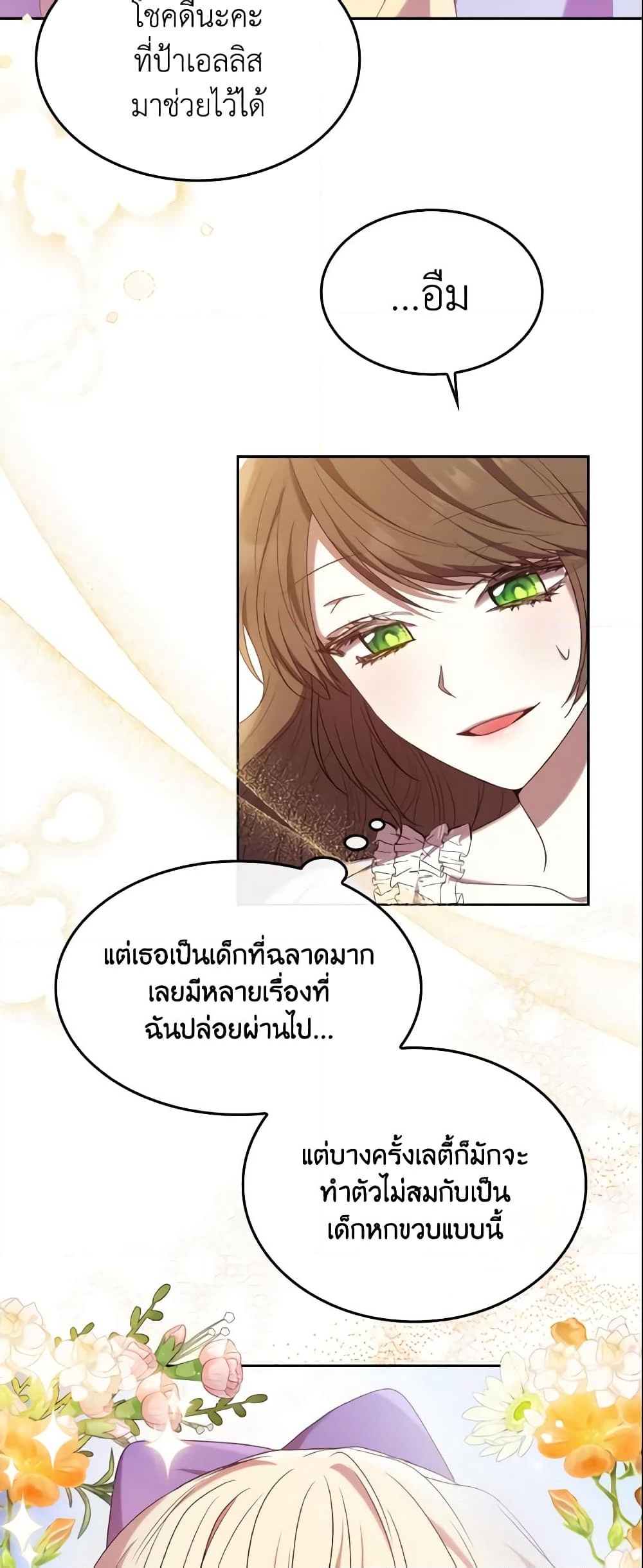 อ่านการ์ตูน I’m a Villainess But I Became a Mother 11 ภาพที่ 21