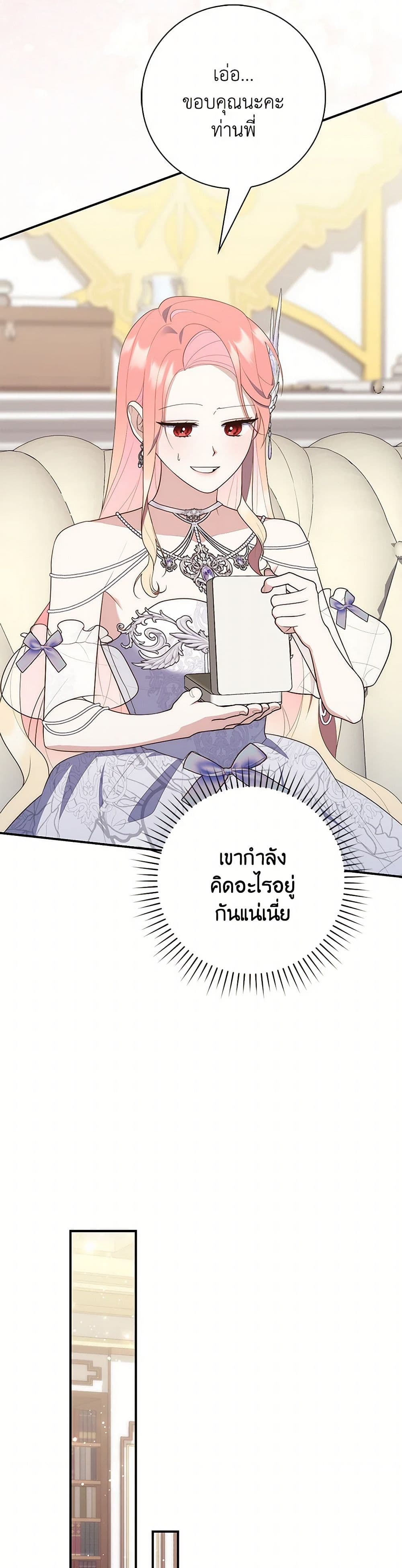 อ่านการ์ตูน Fortune-Telling Lady 69 ภาพที่ 28