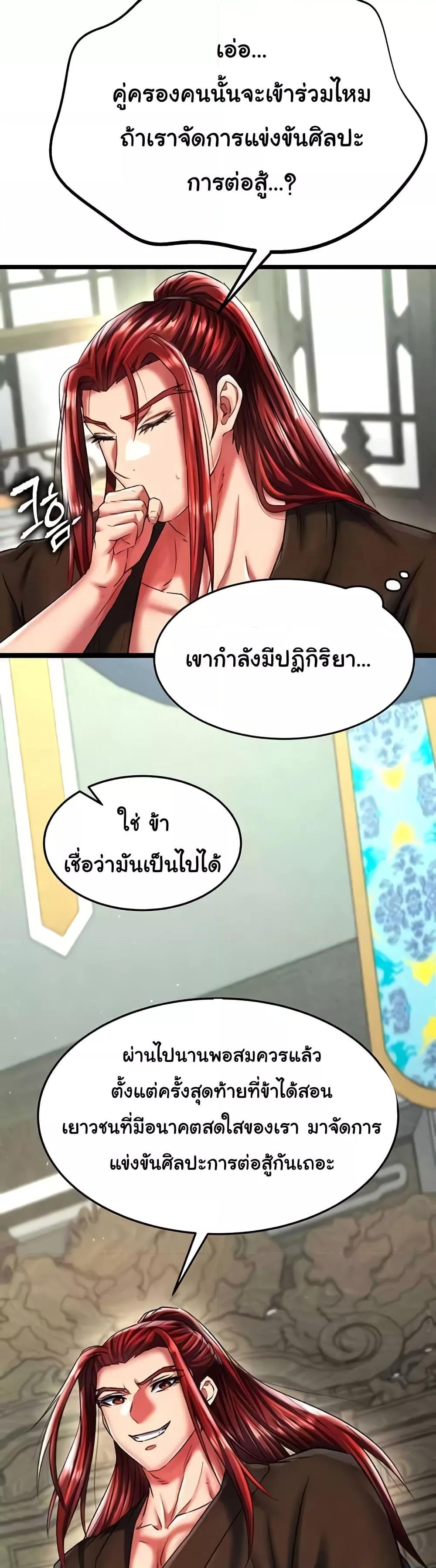 อ่านการ์ตูน I Ended Up in the World of Murim 52 ภาพที่ 17