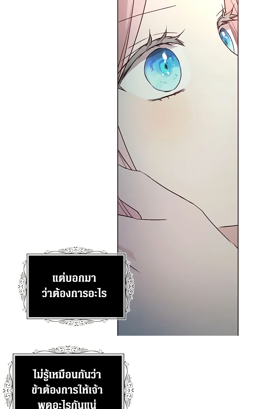 อ่านการ์ตูน Seduce the Villain’s Father 85 ภาพที่ 55