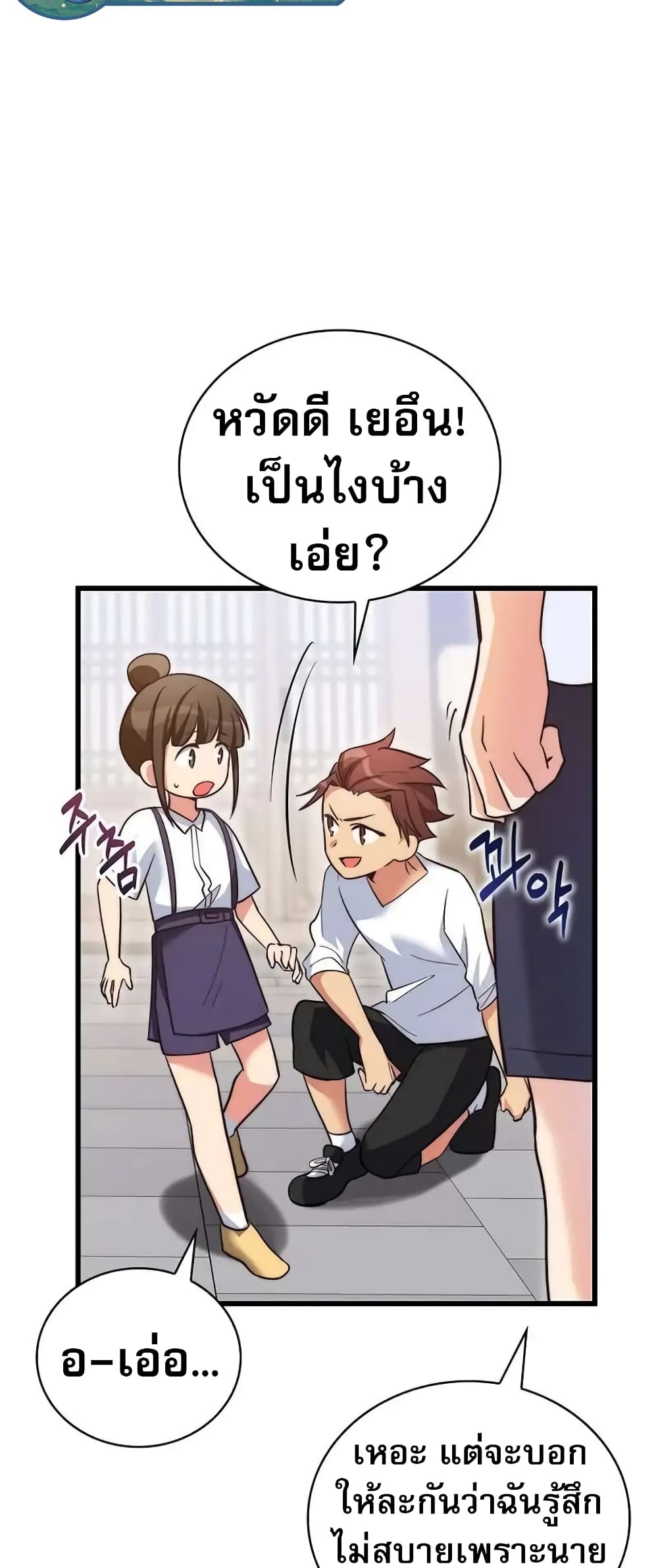 อ่านการ์ตูน I Became the Childhood Friend of the Middle Boss 10 ภาพที่ 76