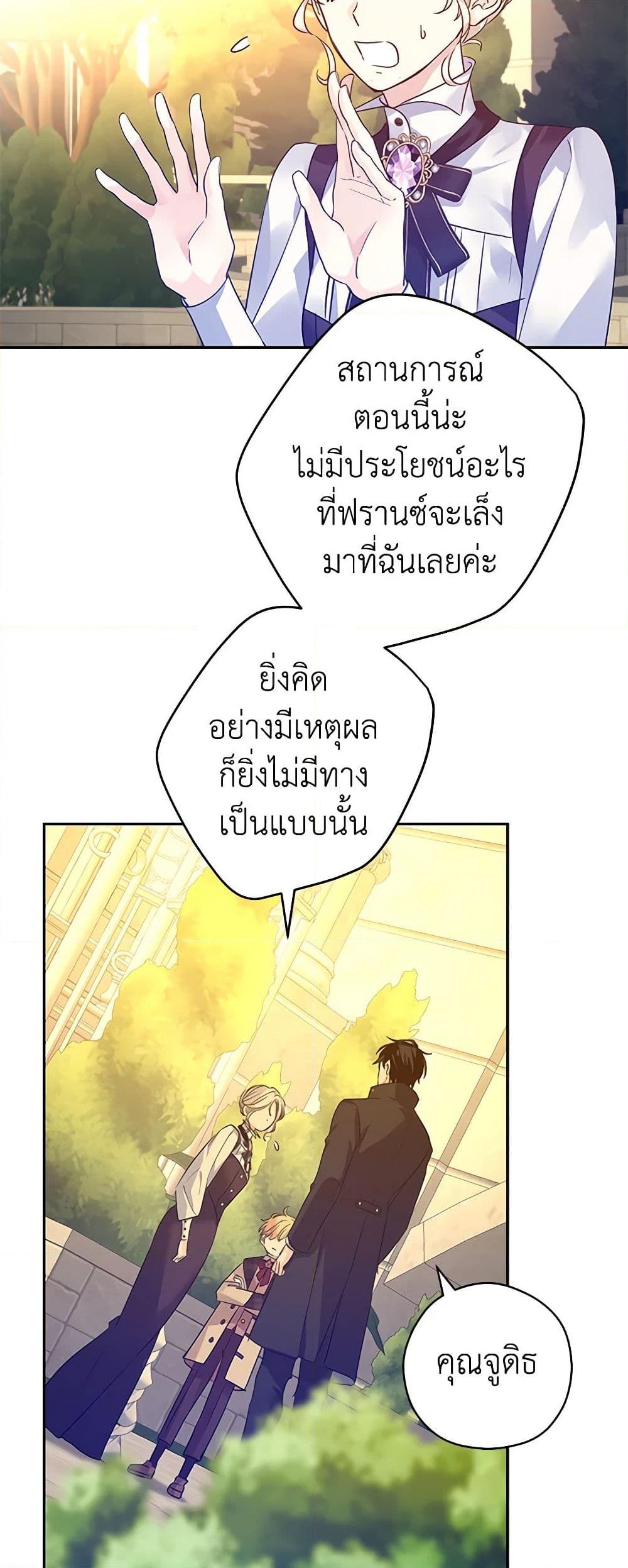 อ่านการ์ตูน I Will Change The Genre 99 ภาพที่ 15