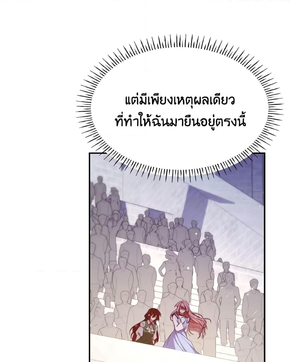 อ่านการ์ตูน I’m a Villainess But I Became a Mother 55 ภาพที่ 17