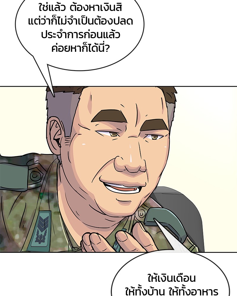 อ่านการ์ตูน Kitchen Soldier 75 ภาพที่ 83