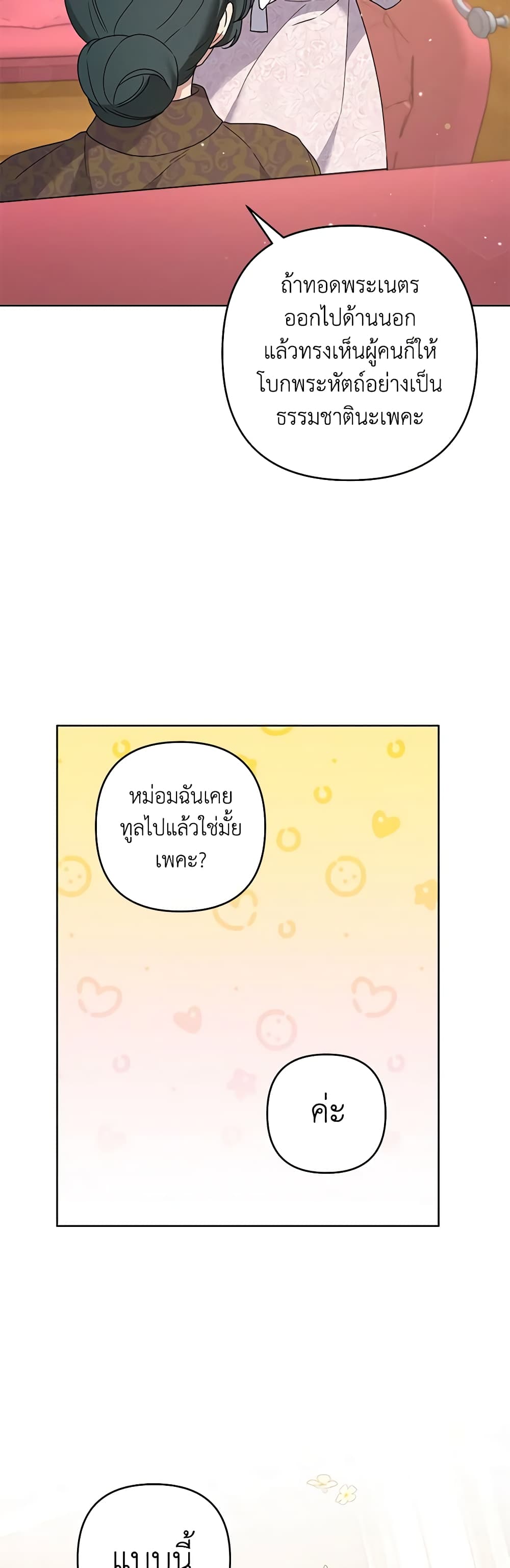 อ่านการ์ตูน What It Means to Be You 100 ภาพที่ 3