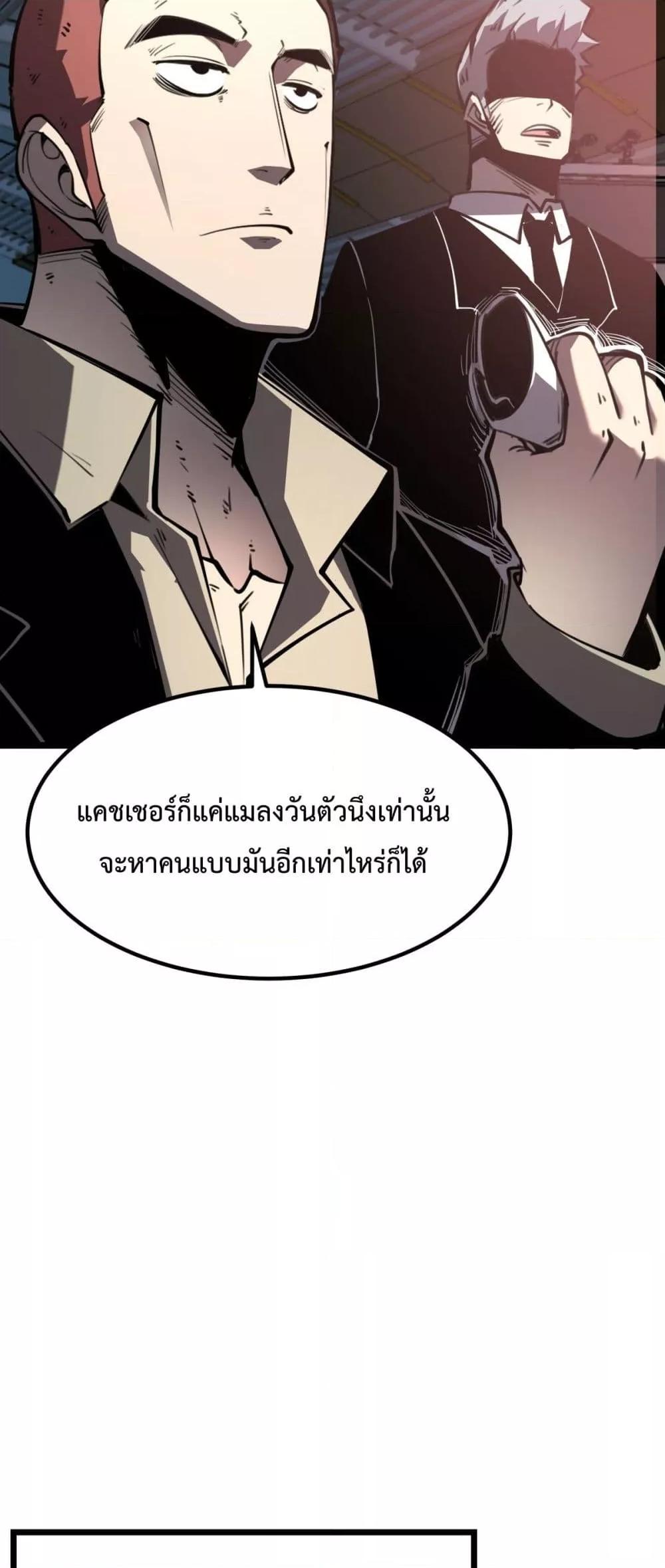 อ่านการ์ตูน I Became The King by Scavenging 22 ภาพที่ 8