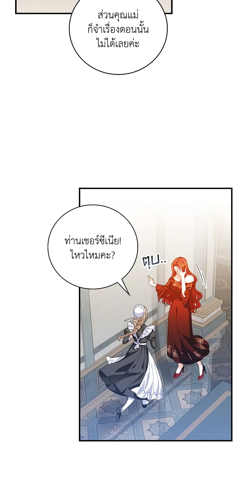 อ่านการ์ตูน I Raised Him Modestly, But He Came Back Obsessed With Me 33 ภาพที่ 6