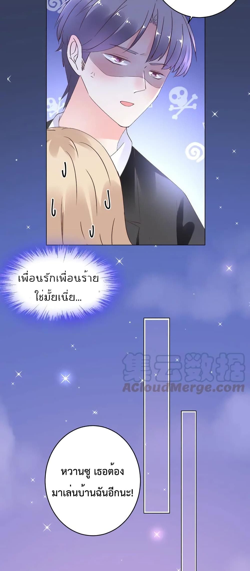 อ่านการ์ตูน Be My Only Love 74 ภาพที่ 16