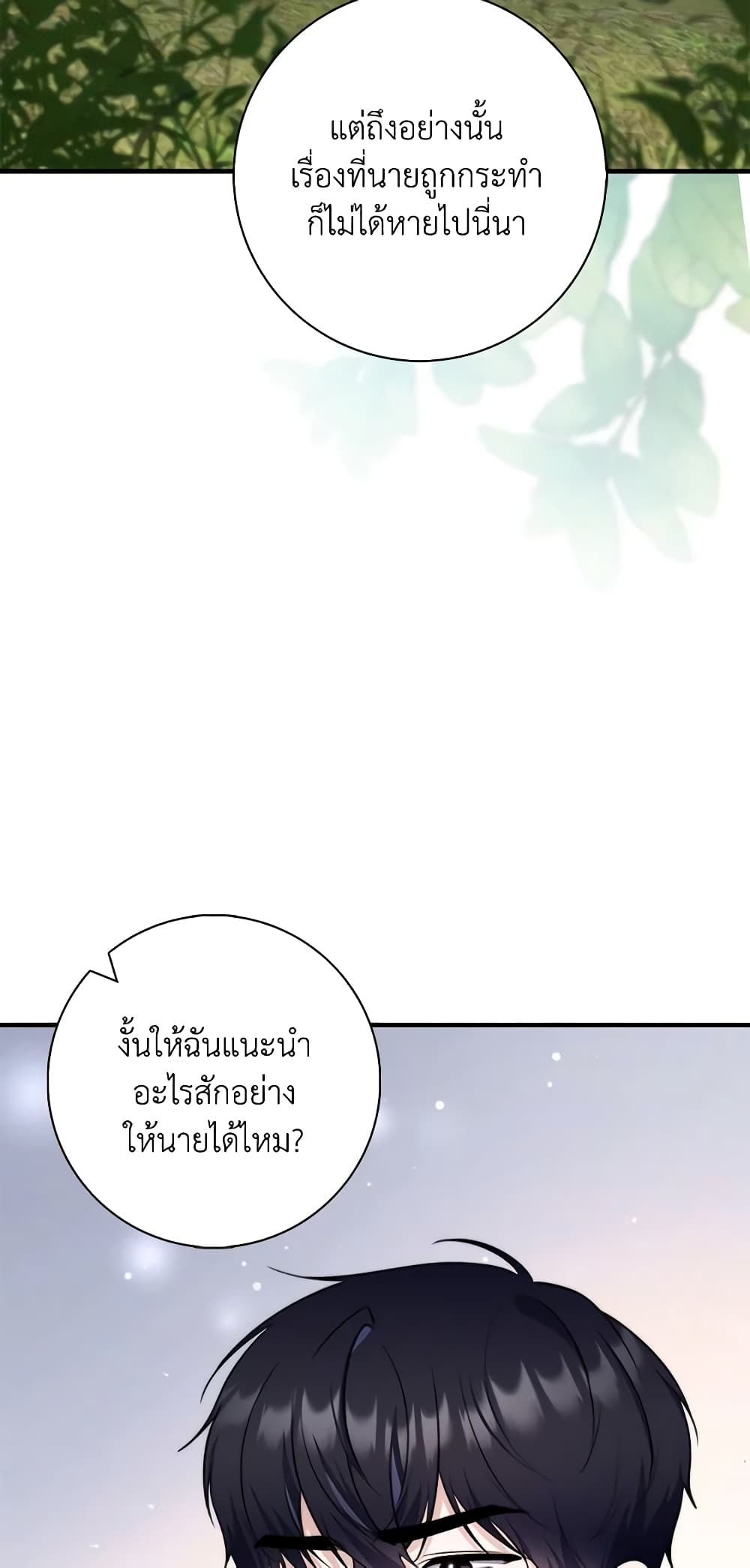 อ่านการ์ตูน Fortune-Telling Lady 32 ภาพที่ 17