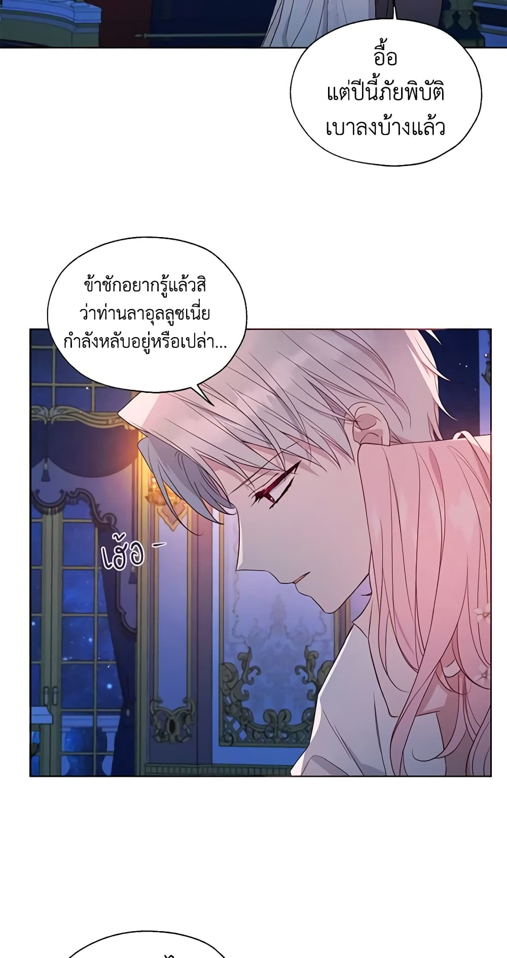 อ่านการ์ตูน Seduce the Villain’s Father 145 ภาพที่ 11