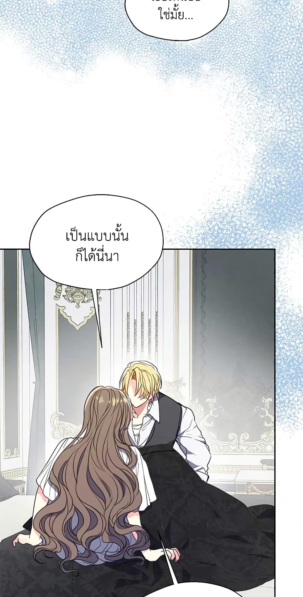 อ่านการ์ตูน Your Majesty, Please Spare Me This Time 111 ภาพที่ 29