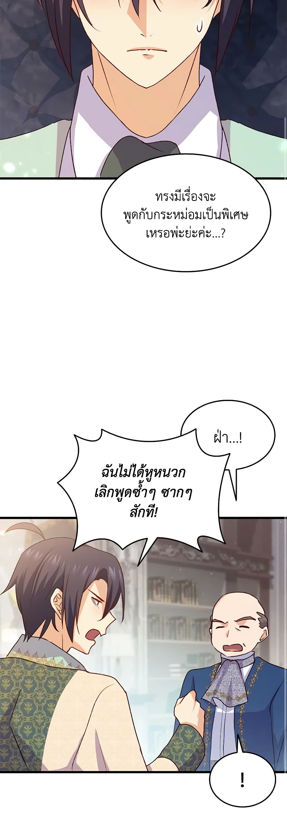 อ่านการ์ตูน I Tried To Persuade My Brother And He Entrusted The Male Lead To Me 92 ภาพที่ 47