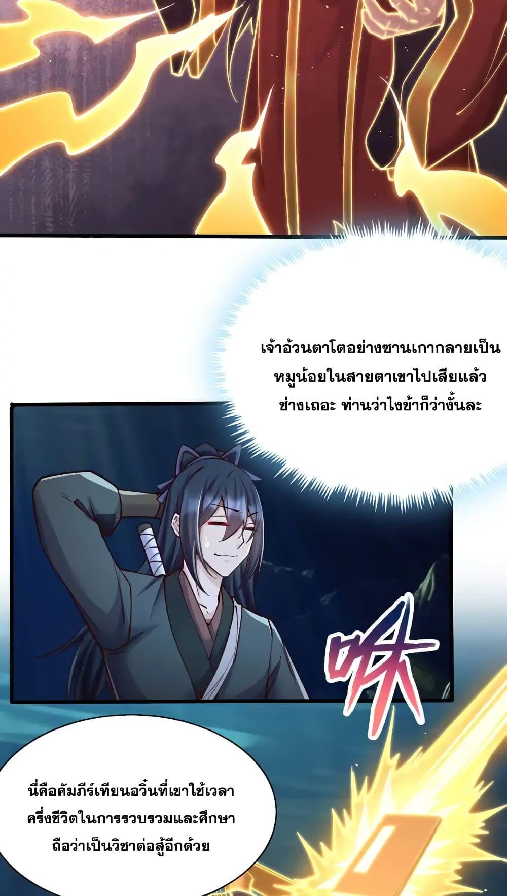 อ่านการ์ตูน I Can Become A Sword God 110 ภาพที่ 16