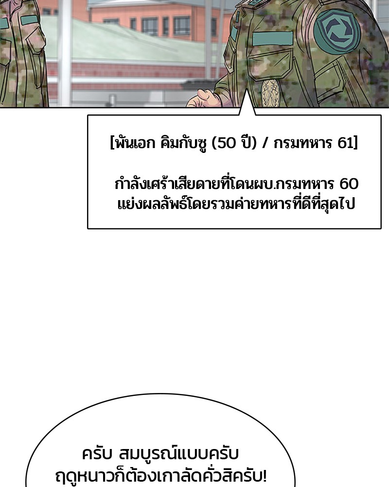 อ่านการ์ตูน Kitchen Soldier 60 ภาพที่ 80